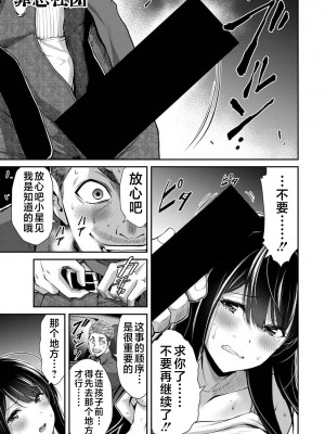 [山本やみー×門馬司] ギルティサークル 第4-6巻 [不咕鸟汉化组]_135