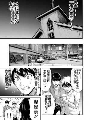 [山本やみー×門馬司] ギルティサークル 第4-6巻 [不咕鸟汉化组]_139