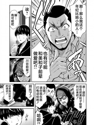 [山本やみー×門馬司] ギルティサークル 第4-6巻 [不咕鸟汉化组]_254