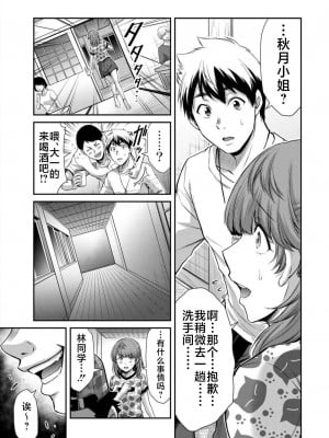 [山本やみー×門馬司] ギルティサークル 第7-9巻 [不咕鸟汉化组]_011