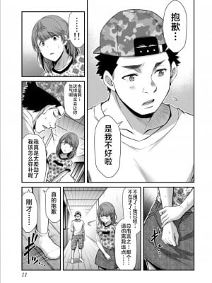 [山本やみー×門馬司] ギルティサークル 第7-9巻 [不咕鸟汉化组]_013