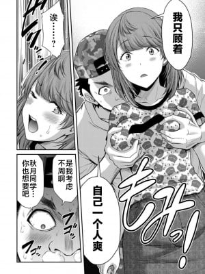 [山本やみー×門馬司] ギルティサークル 第7-9巻 [不咕鸟汉化组]_014