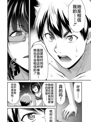 [山本やみー×門馬司] ギルティサークル 第7-9巻 [不咕鸟汉化组]_080