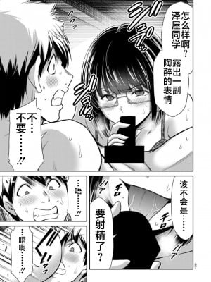 [山本やみー×門馬司] ギルティサークル 第7-9巻 [不咕鸟汉化组]_099