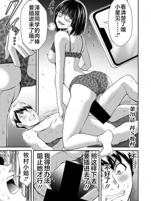 [山本やみー×門馬司] ギルティサークル 第7-9巻 [不咕鸟汉化组]_103