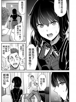 [山本やみー×門馬司] ギルティサークル 第7-9巻 [不咕鸟汉化组]_497