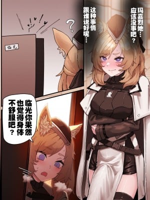 [Horori] Shining′s Medical Records（アークナイツ）[灼眼の牛爷爷个人汉化]_03