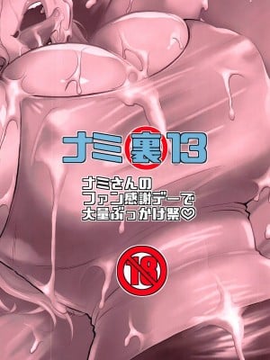 (C95) [ACID-HEAD (ムラタ。)] ナミ裏13 (ワンピース) [中国翻訳]_26
