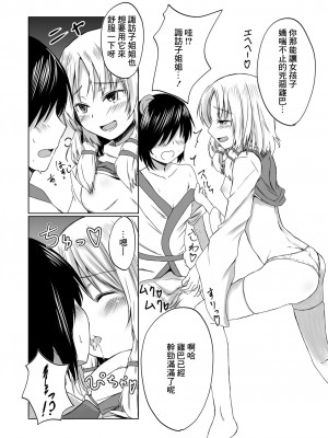 [kamunika] 諏訪子様と浮気セックスするマンガ (東方Project)[中国翻译]_05