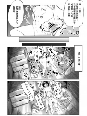 [kamunika] 諏訪子様と浮気セックスするマンガ (東方Project)[中国翻译]_13