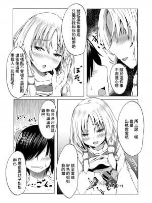 [kamunika] 諏訪子様と浮気セックスするマンガ (東方Project)[中国翻译]_09