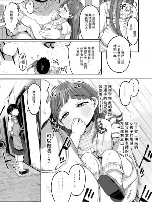 [けれの帝国 (けれの)] ロリえっち合法化したけど経験豊富な小学生は怖いので施設の幼女で筆下ろしして貰おっと!!｜雖然和小蘿莉做色色的事合法化了不過因為經驗豐富的小學生有點恐怖所以就找育幼院的小女生幫我破處吧!  [中国翻訳]_11