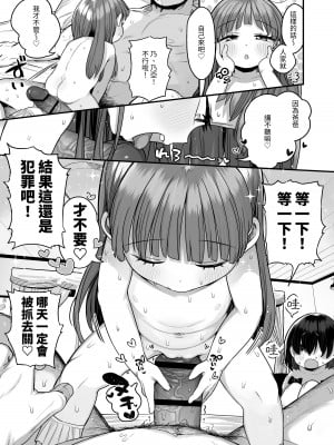 [けれの帝国 (けれの)] ロリえっち合法化したけど経験豊富な小学生は怖いので施設の幼女で筆下ろしして貰おっと!!｜雖然和小蘿莉做色色的事合法化了不過因為經驗豐富的小學生有點恐怖所以就找育幼院的小女生幫我破處吧!  [中国翻訳]_29