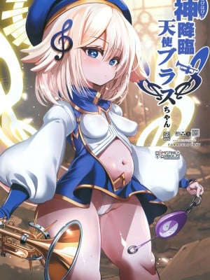 [鬼脚堂 (カラテカ・バリュー)] はぴはぴ神降臨天使ブラスちゃん (ボンバーガール) [gxnnlcl个人机翻+润色] [DL版]