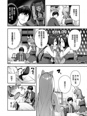 [いつつせ] どすけべコンセプト (COMIC 快楽天 2024年9月号) [中国翻訳] [DL版]_02