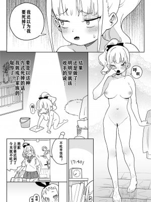[飯食って寝る。 (あたげ)] レから始まる淫奔オナホの恋[冲群汉化组]_09