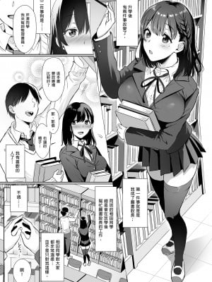 [AMAM (雨あられ)] 図書室ノ彼女 1 ~清楚ナ君ガ堕チルマデ~｜圖書館的她1～直至清純的妳墮落為止～[無修正][買動漫][繁體中文]_05
