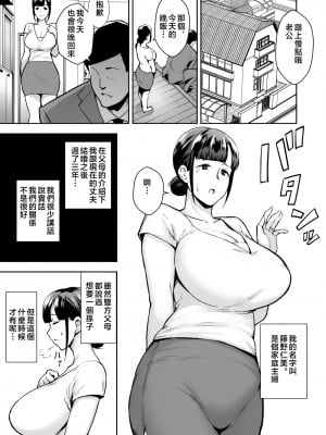 [ゴールデンバズーカ (ガガーリン吉)] 寝取られた爆乳清楚妻ひとみ ―甥っ子にトロトロに溶かされました― [中国翻訳]___001