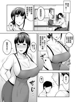[ゴールデンバズーカ (ガガーリン吉)] 寝取られた爆乳清楚妻ひとみ ―甥っ子にトロトロに溶かされました― [中国翻訳]___021
