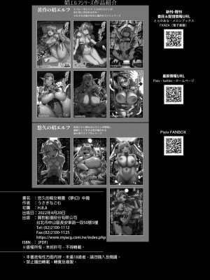 [H.B.A (うさぎなごむ)]悠久の娼エルフ 1-5[無修正][買動漫]_04_33