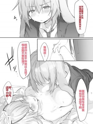 [おツマミ] 『アンセルくんがご都合アーツで発情した女性オペに襲われちゃう話』 (アークナイツ)｜安塞尔与发情女干员的唐突性爱 [灼眼の牛爷爷个人汉化]_12