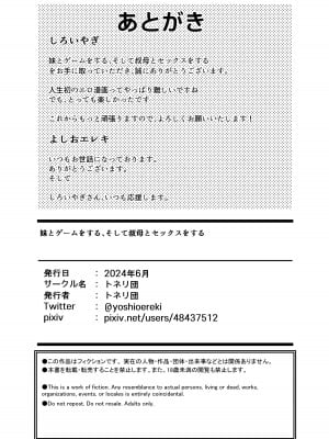 [トネリ団 (よしおエレキ)] 妹とゲームをする、そして叔母とセックスをする [中国翻訳]_27