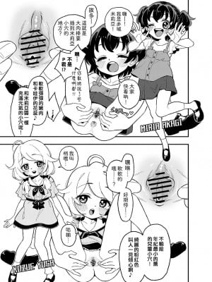 [ウコ] クイズ！おちんぽはいるかな？ はじめてのハメハメチャレ～～～ンジ！！ (アイドルマスター シンデレラガールズ) [纯情志保P汉化]_03