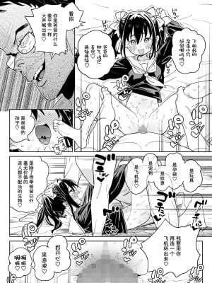 [あたげ] 子供で游ぼう！ (COMIC LO 2024年8月号) [DL版] [柠檬水汉化组]_12