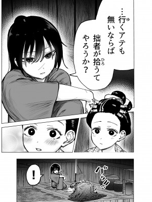 [たまごまつり] 人斬り女侍が男娼を拾う話初夜_17
