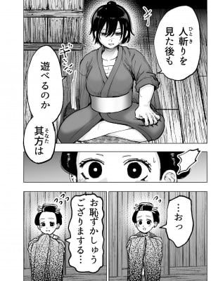[たまごまつり] 人斬り女侍が男娼を拾う話初夜_12