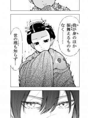[たまごまつり] 人斬り女侍が男娼を拾う話初夜_13