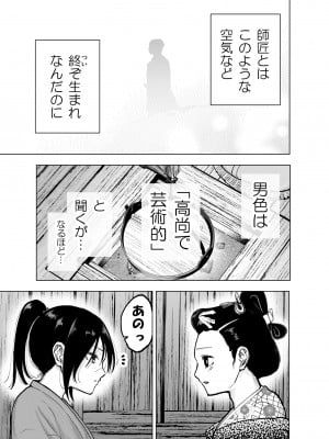 [たまごまつり] 人斬り女侍が男娼を拾う話初夜_09