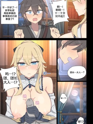 [Poyeop] 琴 3 (原神)[颠佬旅者汉化组]_09