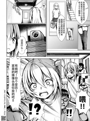 [海通信 (なまもななせ)] ナマイキ姪を観察調教で堕とすまで 第1-4話 [中國翻訳] [DL版]_P01_012