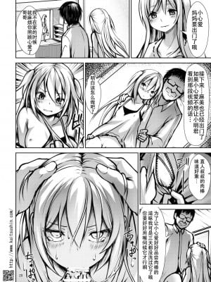 [海通信 (なまもななせ)] ナマイキ姪を観察調教で堕とすまで 第1-4話 [中國翻訳] [DL版]_P01_028