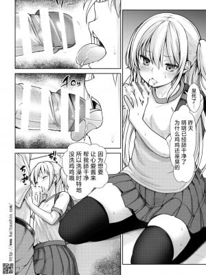 [海通信 (なまもななせ)] ナマイキ姪を観察調教で堕とすまで 第1-4話 [中國翻訳] [DL版]_P02_004