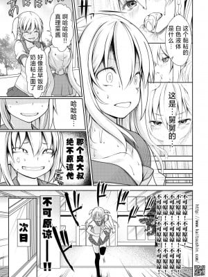 [海通信 (なまもななせ)] ナマイキ姪を観察調教で堕とすまで 第1-4話 [中國翻訳] [DL版]_P02_011