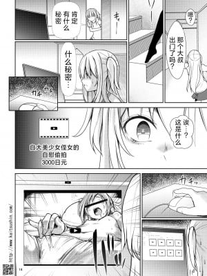 [海通信 (なまもななせ)] ナマイキ姪を観察調教で堕とすまで 第1-4話 [中國翻訳] [DL版]_P02_014