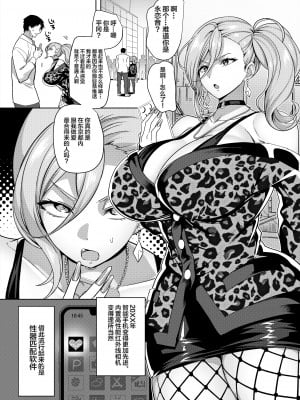 [ホークビット (孝至)] 性器マッチングアプリで出会った体の相性だけは最高の女（使用性器配对APP结果來了个只有肉体契合度满分的女人）【1-3】_01-01