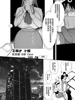 [ホークビット (孝至)] 性器マッチングアプリで出会った体の相性だけは最高の女（使用性器配对APP结果來了个只有肉体契合度满分的女人）【1-3】_03-12
