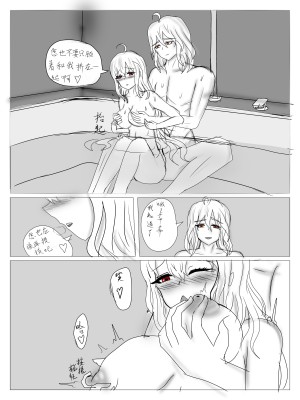 【鲸博纯爱】斯卡蒂与博士の酒后小故事（明日方舟同人H·啥都会点的屑吉良著）_38
