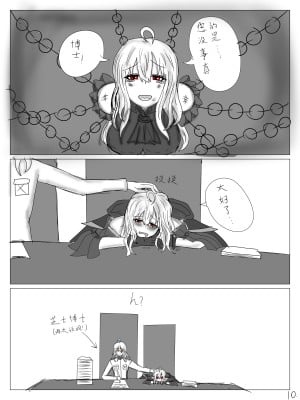 【鲸博纯爱】斯卡蒂与博士の酒后小故事（明日方舟同人H·啥都会点的屑吉良著）_11
