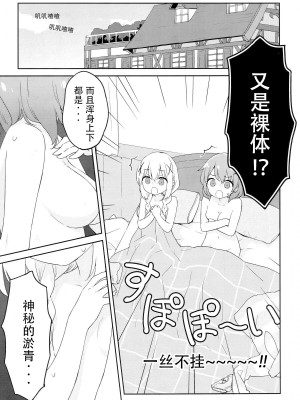 (COMIC1☆15) [ルミノシティ (かにビーム)] ルミノシティ23 ご注文は添い寝です。 (ご注文はうさぎですか？) [dahe个人翻译]_12