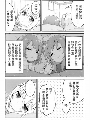 (COMIC1☆15) [ルミノシティ (かにビーム)] ルミノシティ23 ご注文は添い寝です。 (ご注文はうさぎですか？) [dahe个人翻译]_07