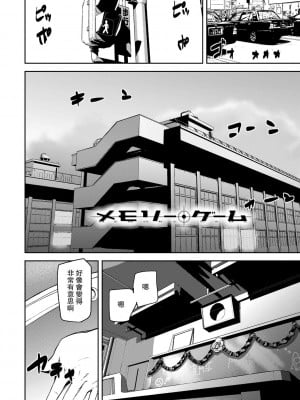 [アシオミマサト] 記憶陵辱 [DL版] [重嵌+瓜皮汉化]_004
