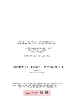 [さしみ] 俺の姉ちゃんは宇宙で一番エロ可愛い (1) [中国翻訳]_29