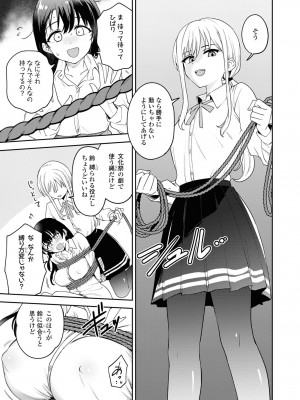 [伊月クロ] 待てない彼女の躾け方 (SM百合えっちアンソロジー)_07