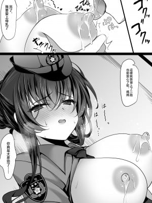 [ショコラテ (一葉モカ)] 催眠カノジョ 彼女の母 高梨桜佳 ＃2.5 + ポリスみるく [中国翻訳]_page0001_059