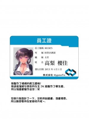 [ショコラテ (一葉モカ)] 催眠カノジョ 彼女の母 高梨桜佳 ＃2.5 + ポリスみるく [中国翻訳]_page0001_061
