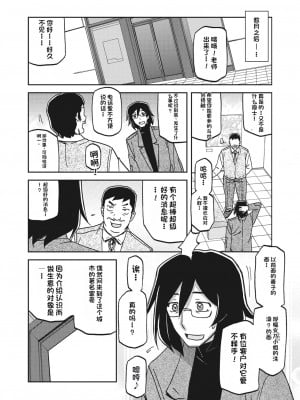 [山文京伝] 水鏡のマグノリア [中国翻訳] [DL版]_004